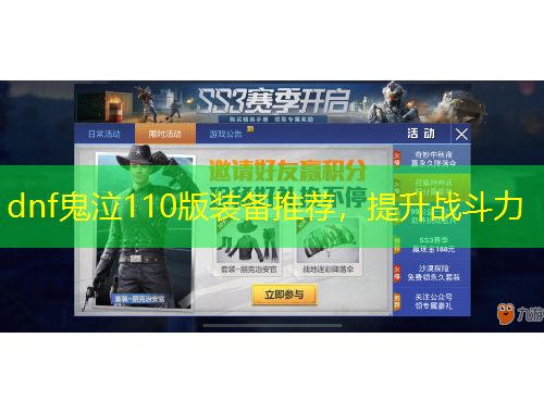 dnf鬼泣110版装备推荐，提升战斗力