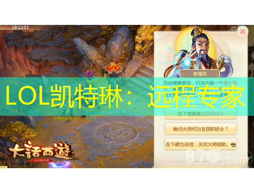 LOL凯特琳：远程专家