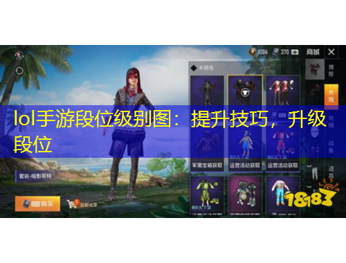 lol手游段位级别图：提升技巧，升级段位