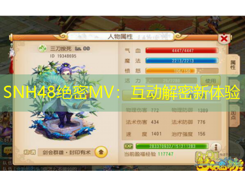 SNH48绝密MV：互动解密新体验