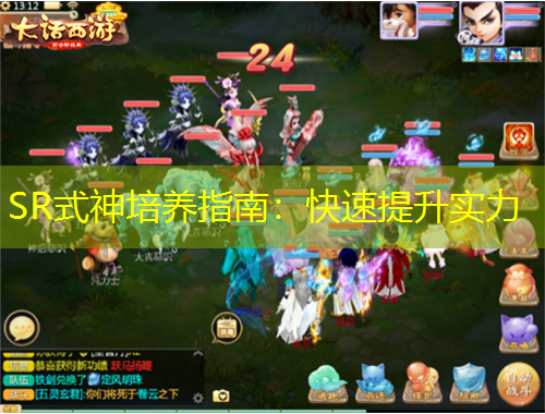 SR式神培养指南：快速提升实力