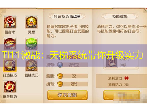 TI11激战：天梯系统带你升级实力