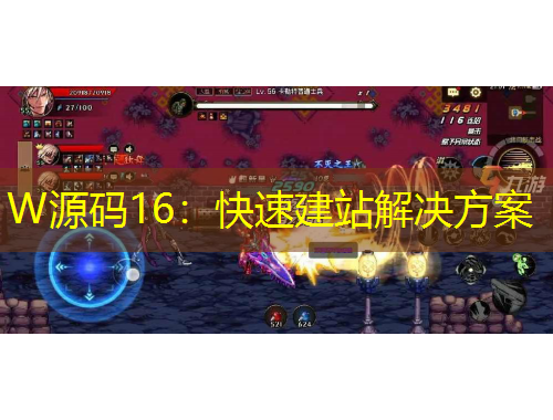 W源码16：快速建站解决方案