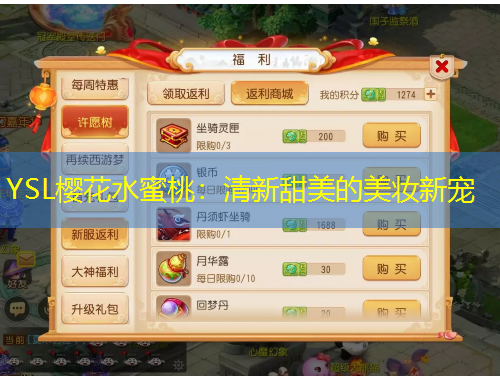 YSL樱花水蜜桃：清新甜美的美妆新宠
