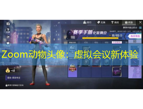 Zoom动物头像:虚拟会议新体验