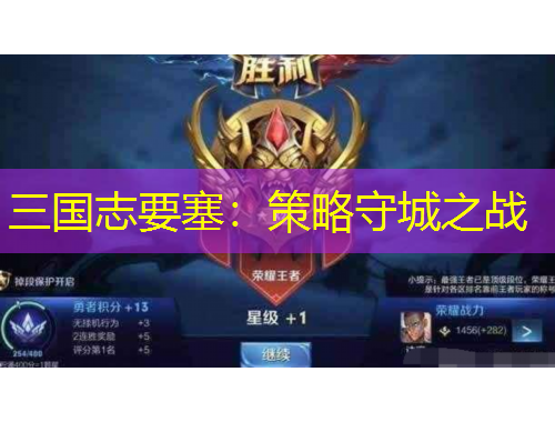 三国志要塞:策略守城之战