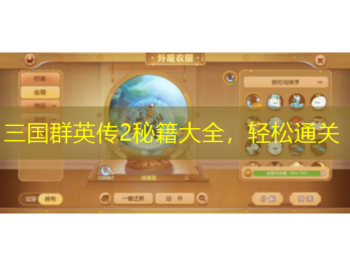 三国群英传2秘籍大全，轻松通关