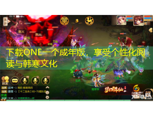 下载ONE一个成年版,享受个性化阅读与韩寒文化