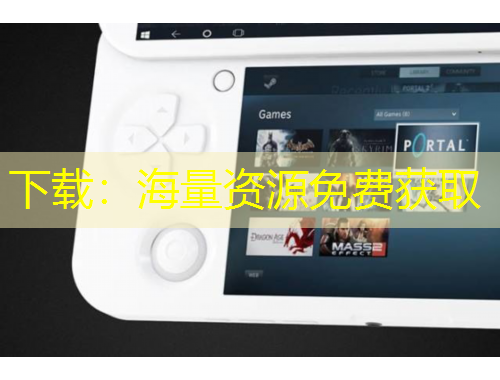 下载：海量资源免费获取