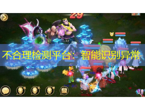 不合理检测平台：智能识别异常
