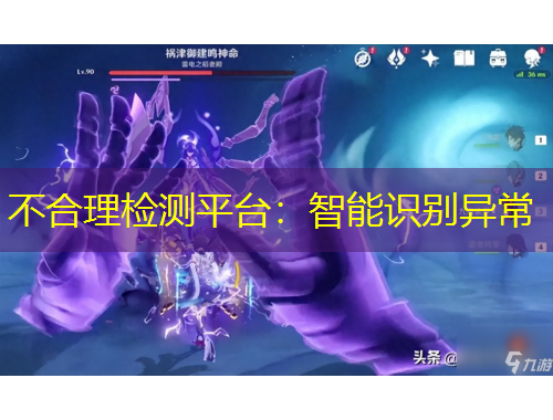 不合理检测平台：智能识别异常