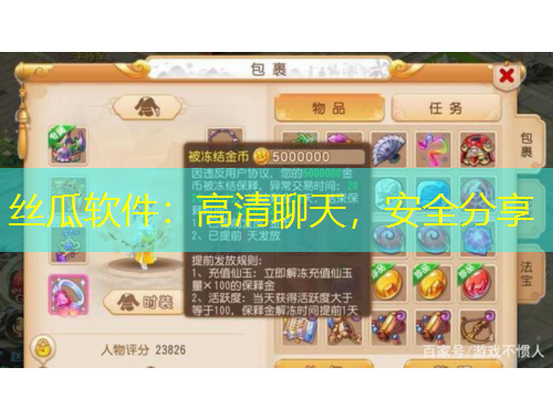 丝瓜软件:高清聊天,安全分享