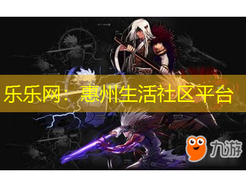 乐乐网：惠州生活社区平台