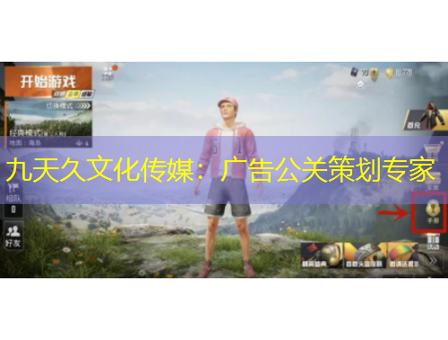 九天久文化传媒：广告公关策划专家