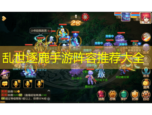 乱世逐鹿手游阵容推荐大全