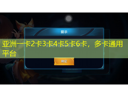 亚洲一卡2卡3卡4卡5卡6卡，多卡通用平台