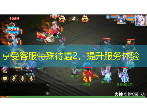 享受客服特殊待遇2，提升服务体验
