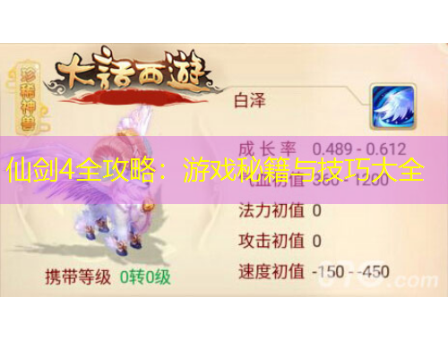 仙剑4全攻略：游戏秘籍与技巧大全