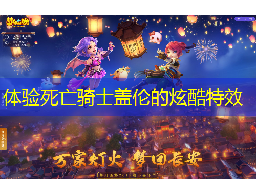 体验死亡骑士盖伦的炫酷特效