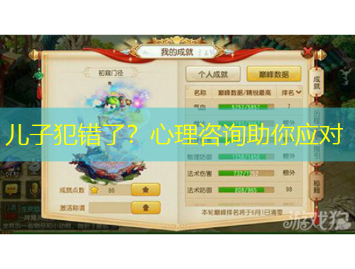 儿子犯错了?心理咨询助你应对