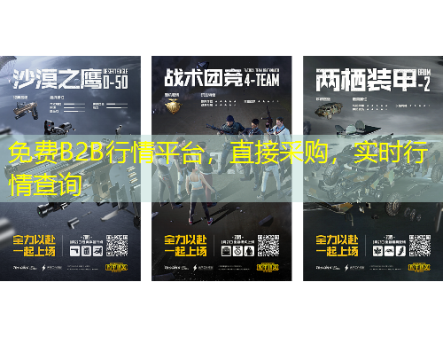 免费B2B行情平台，直接采购，实时行情查询