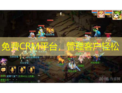 免费CRM平台，管理客户轻松