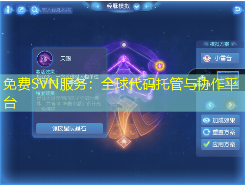 免费SVN服务：全球代码托管与协作平台