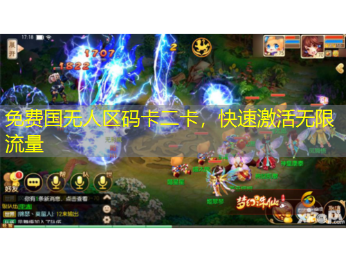 免费国无人区码卡二卡，快速激活无限流量
