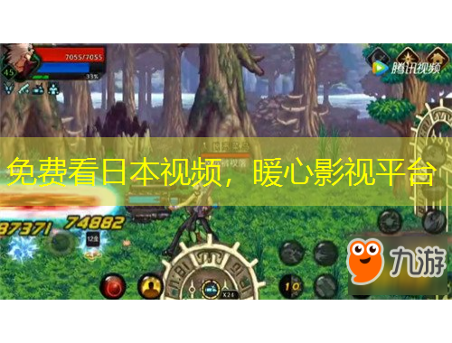 免费看日本视频，暖心影视平台