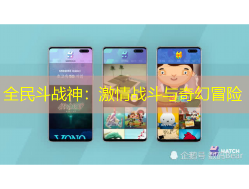 全民斗战神：激情战斗与奇幻冒险