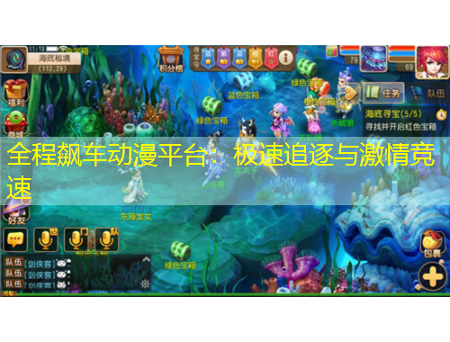 全程飙车动漫平台：极速追逐与激情竞速