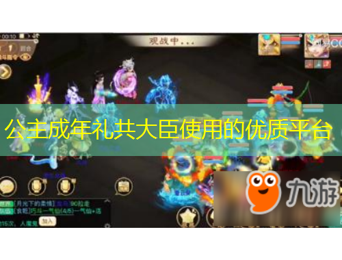 公主成年礼共大臣使用的优质平台