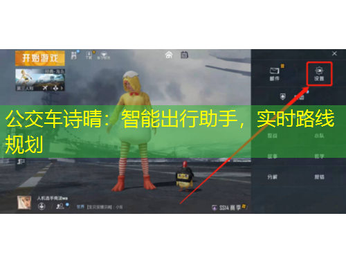公交车诗晴：智能出行助手，实时路线规划