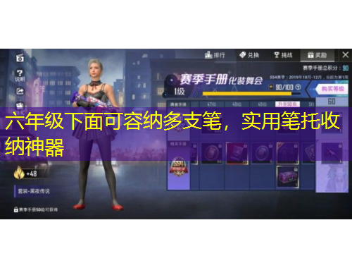 六年级下面可容纳多支笔，实用笔托收纳神器