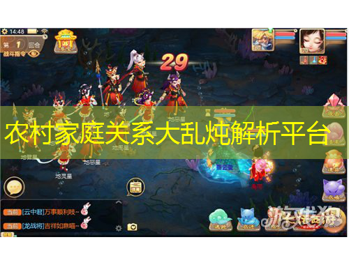 农村家庭关系大乱炖解析平台