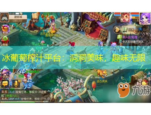 冰葡萄榨汁平台：洞洞美味，趣味无限