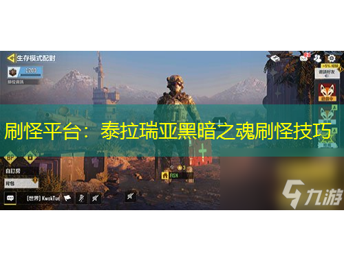 刷怪平台：泰拉瑞亚黑暗之魂刷怪技巧