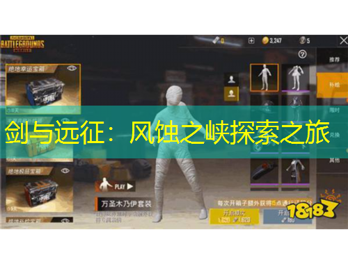 剑与远征：风蚀之峡探索之旅