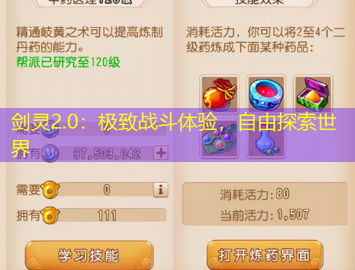 剑灵2.0：极致战斗体验，自由探索世界