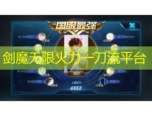 剑魔无限火力一刀流平台