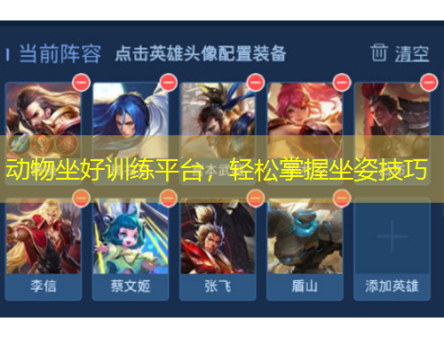 动物坐好训练平台，轻松掌握坐姿技巧