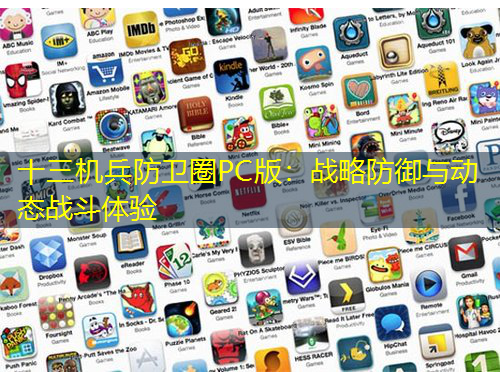 十三机兵防卫圈PC版:战略防御与动态战斗体验