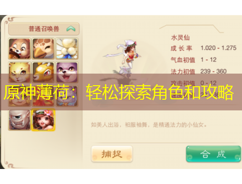 原神薄荷:轻松探索角色和攻略
