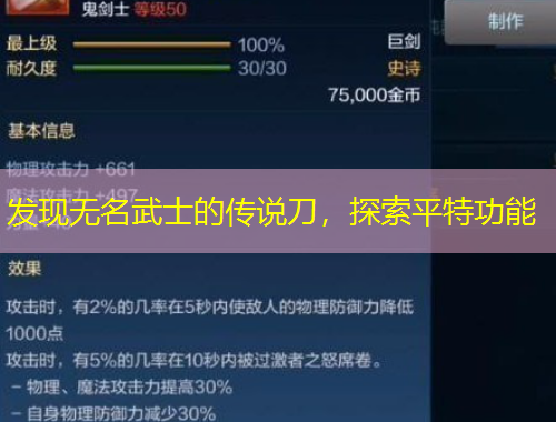 发现无名武士的传说刀，探索平特功能