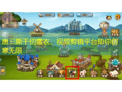 唐三撕千仞雪衣,视频剪辑平台助你创意无限