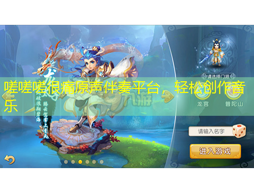 嗟嗟嗟很痛原声伴奏平台，轻松创作音乐