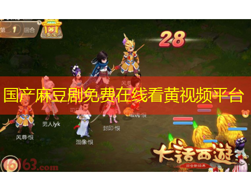 国产麻豆剧免费在线看黄视频平台