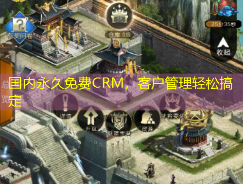 国内永久免费CRM，客户管理轻松搞定