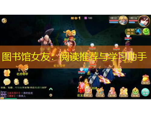 图书馆女友：阅读推荐与学习助手
