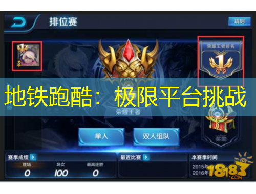 地铁跑酷：极限平台挑战